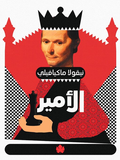 Cover of الأمير